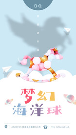 海洋球馆海报