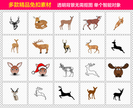 麋鹿免抠素材