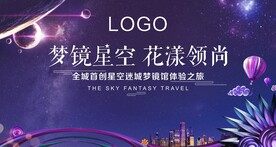 星空背景板