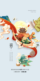 端午中国