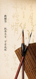 教师节海报