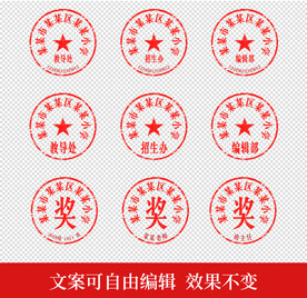 公章印章模板