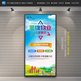 物业展架