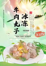 冰冻牛肉丸子