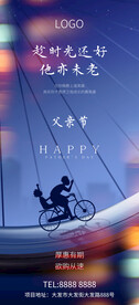 父亲节