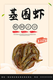 新鲜基围虾