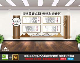 和谐社区展板