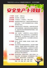 安全生产十须知