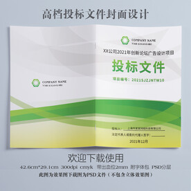 公司投标文件封面