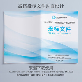 公司投标文件封面