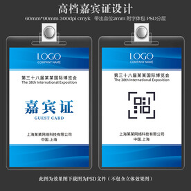 嘉宾证