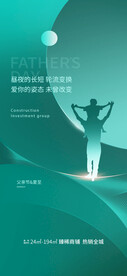 父亲节贴片