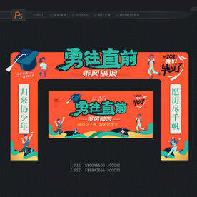 毕业拱门