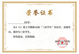 荣誉证书