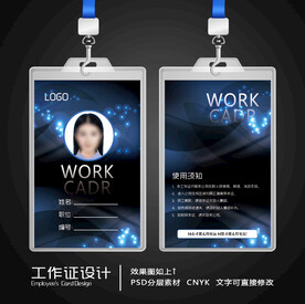 企业工作证 