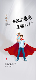 父亲节微信
