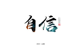 企业励志背景墙