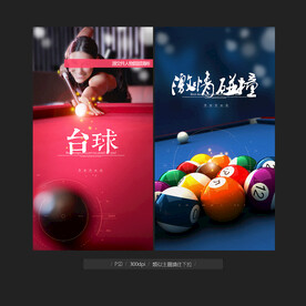 台球海报