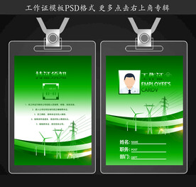 电网工作证