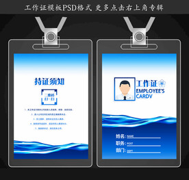 水利工作证