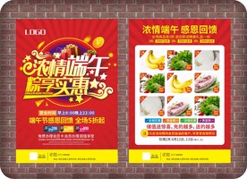 超市传单
