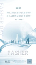 父亲节海报 地产海报