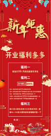 新年钜惠展架