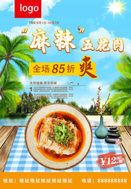 麻辣五花肉