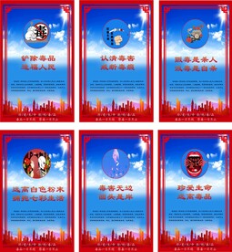 禁毒日