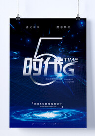 5G海报