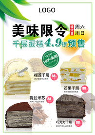 千层蛋糕