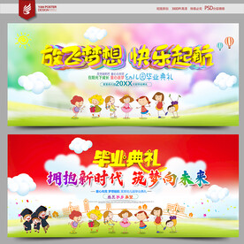 幼儿园毕业背景