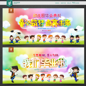 幼儿园毕业典礼