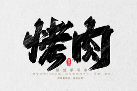 烤肉