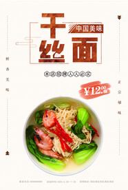 干丝面