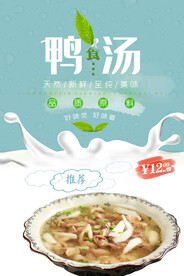 老鸭汤