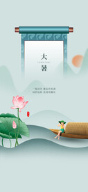 大暑节气贴片