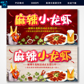 麻辣小龙虾