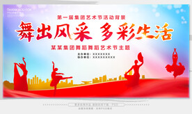 舞蹈艺术节