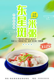 米粥东星斑