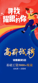 招聘 海报