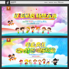 幼儿毕业典礼舞台背景