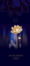 小暑节气贴片