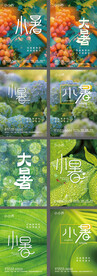 小暑海报