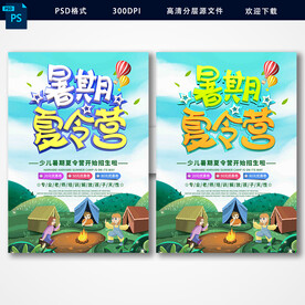 夏令营
