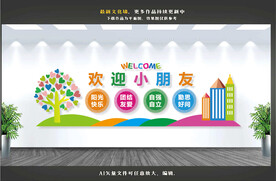 幼儿园欢迎墙