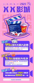 电影院促销活动展架