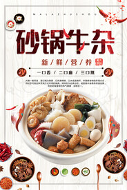 砂锅牛杂