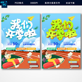 开学季