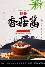 香菇酱